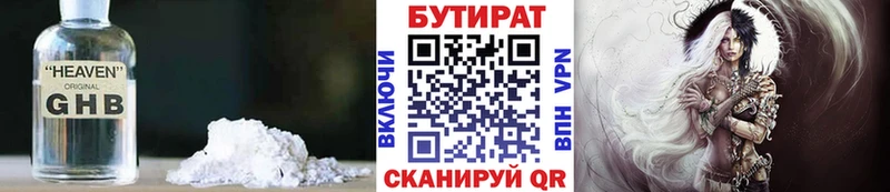 Бутират 99% Спас-Деменск